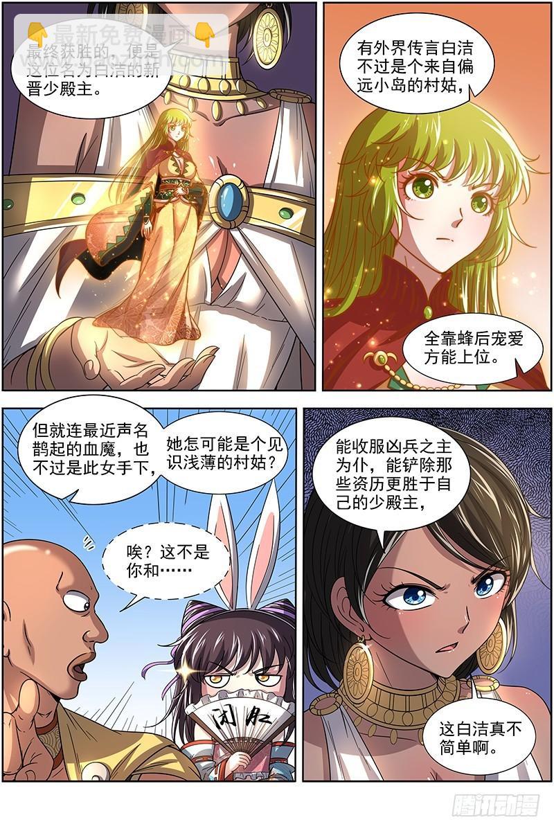 17帝女篇 十八路诸侯讨蜂后2