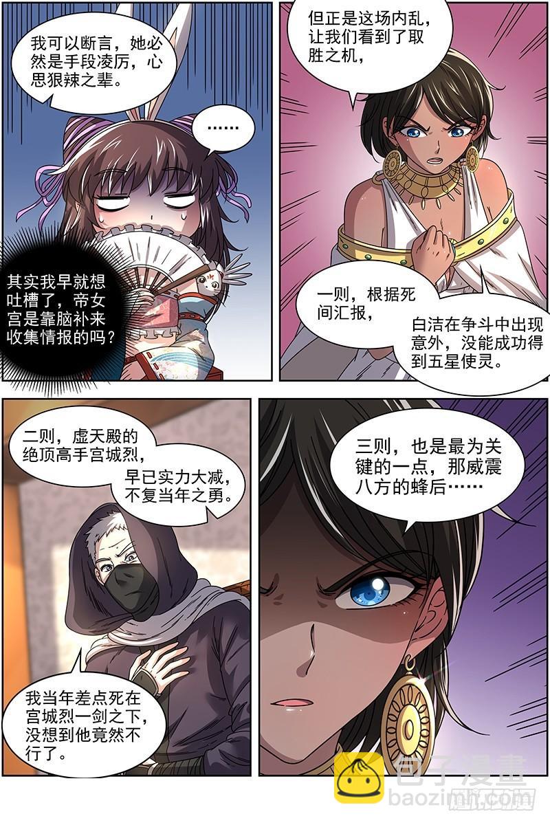 17帝女篇 十八路诸侯讨蜂后3