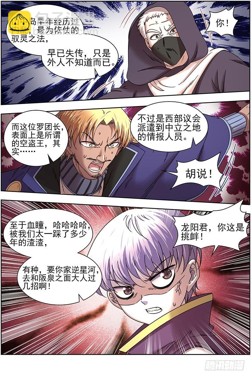 17帝女篇 十八路诸侯讨蜂后6