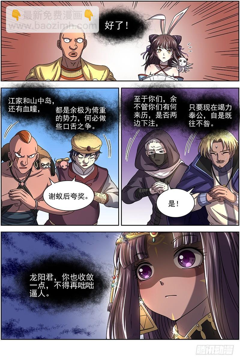 17帝女篇 十八路诸侯讨蜂后9