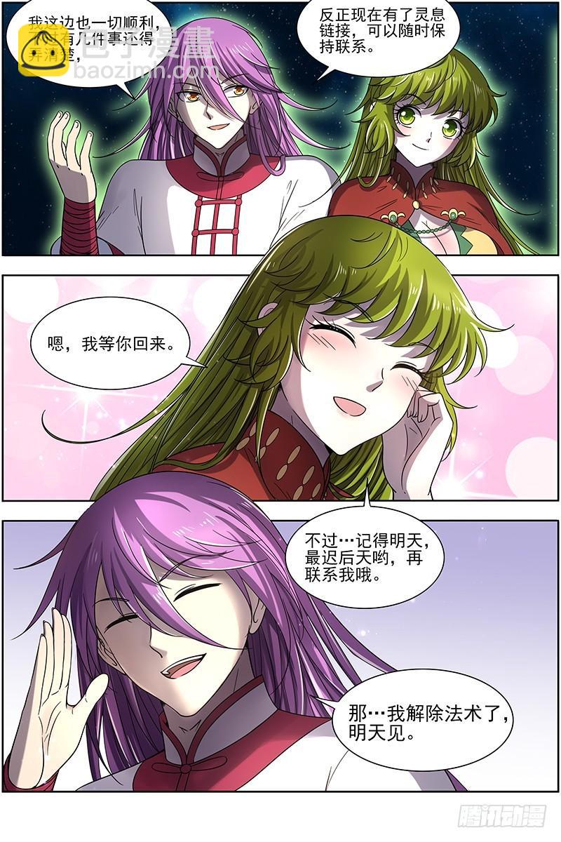 17帝女篇 羽衣精升级？11
