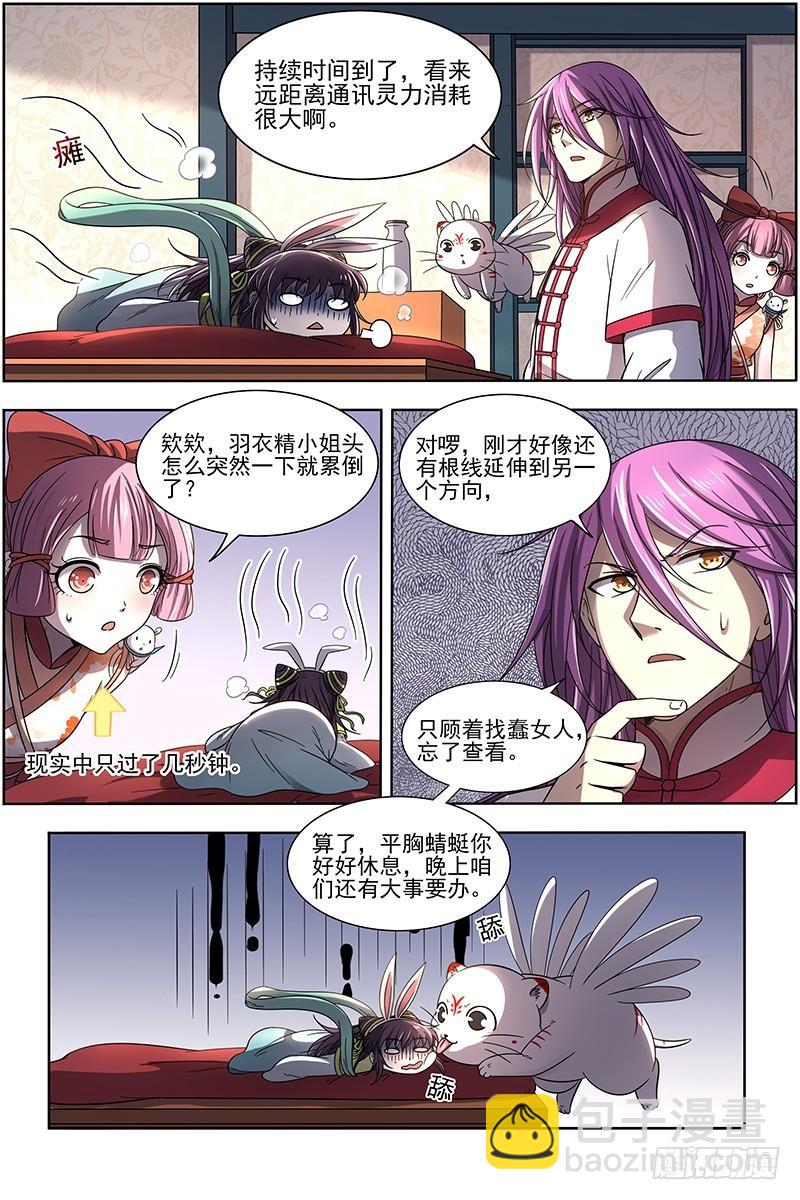 17帝女篇 羽衣精升级？12