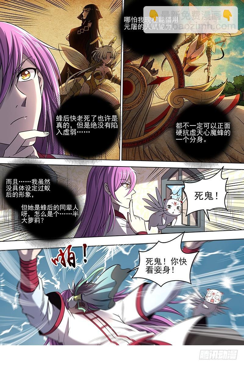 17帝女篇 羽衣精升级？2