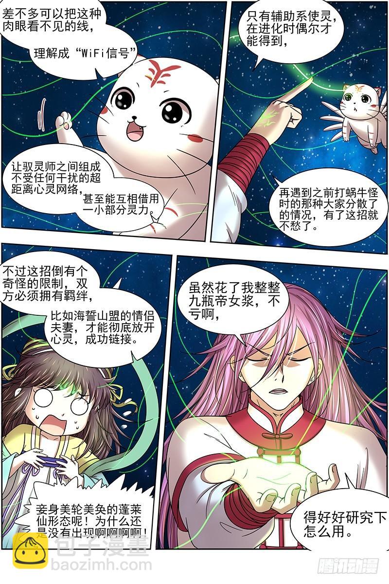 17帝女篇 羽衣精升级？6