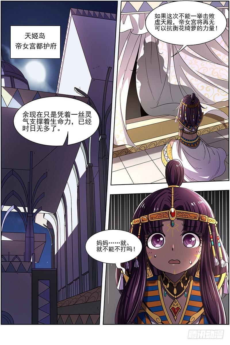 17帝女篇 夜探帝女宫0