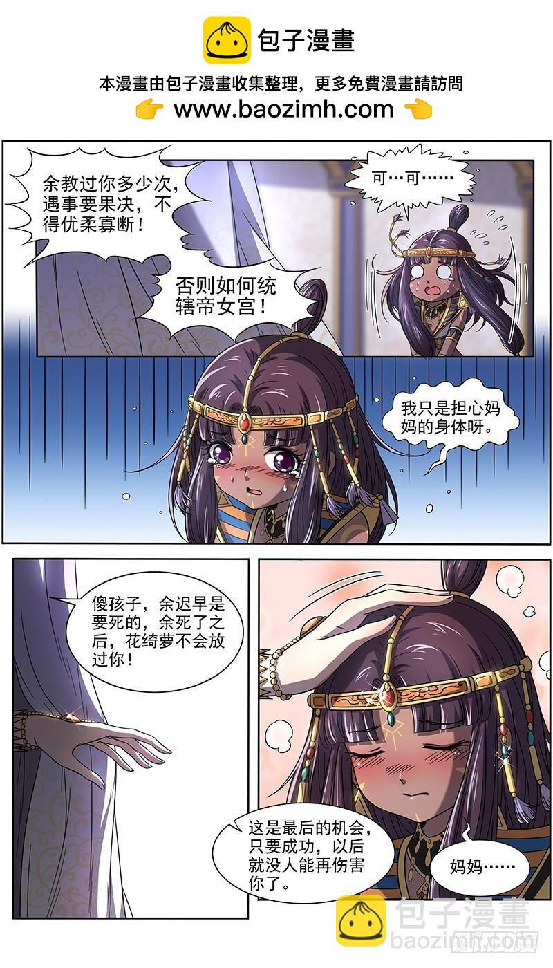 17帝女篇 夜探帝女宫1