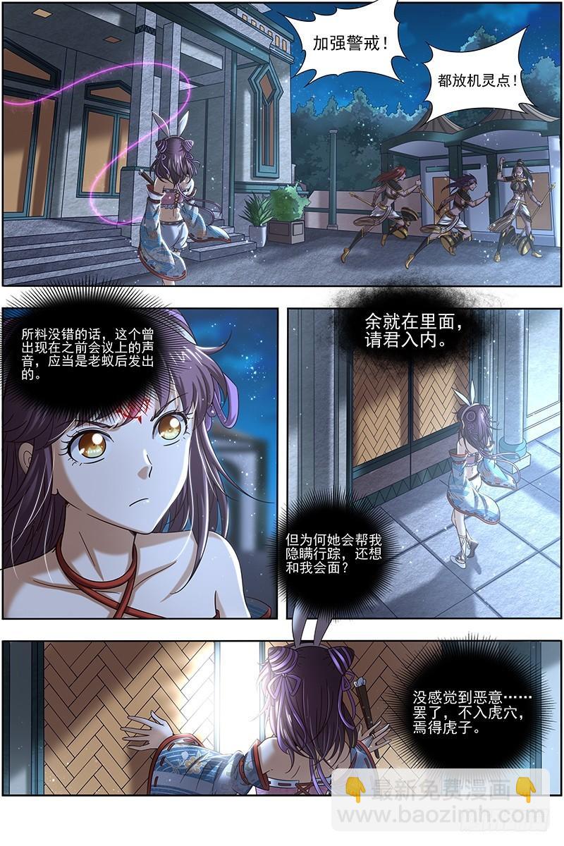 17帝女篇 夜探帝女宫10