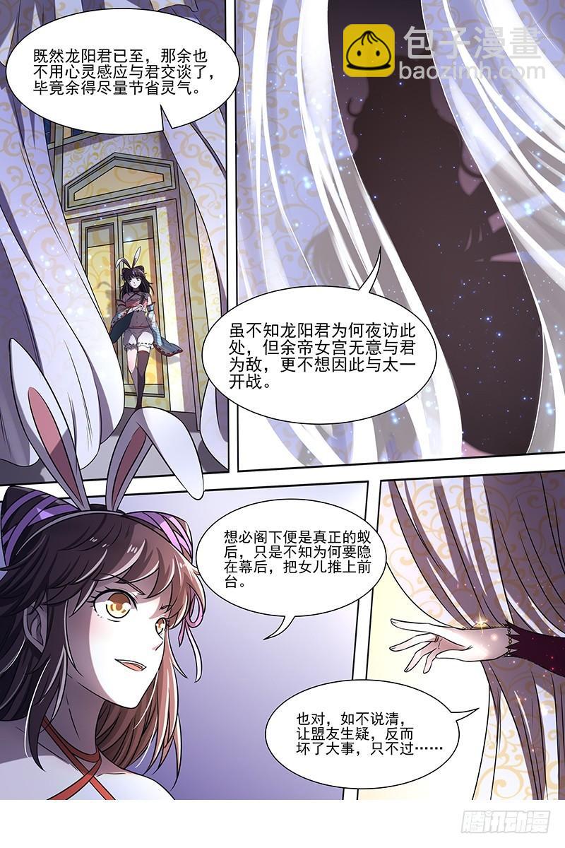 17帝女篇 夜探帝女宫11