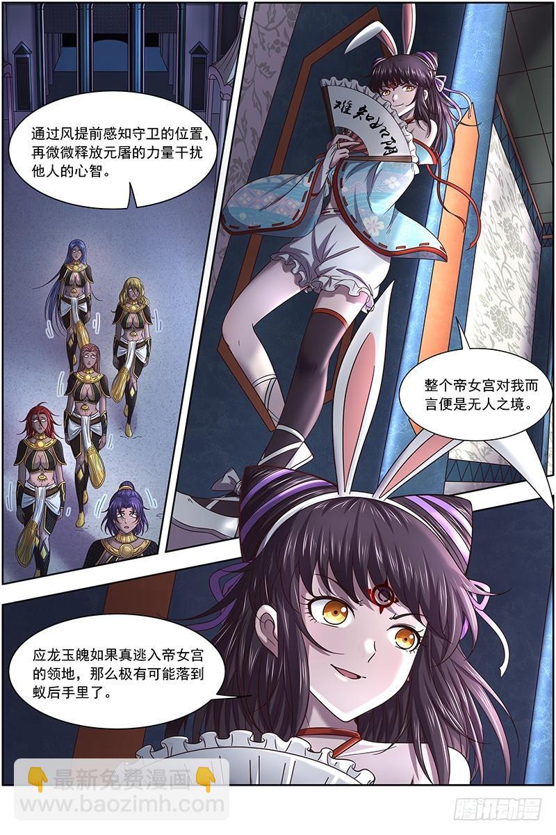 17帝女篇 夜探帝女宫3