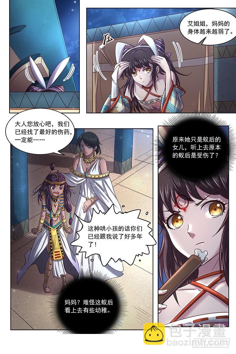 17帝女篇 夜探帝女宫5
