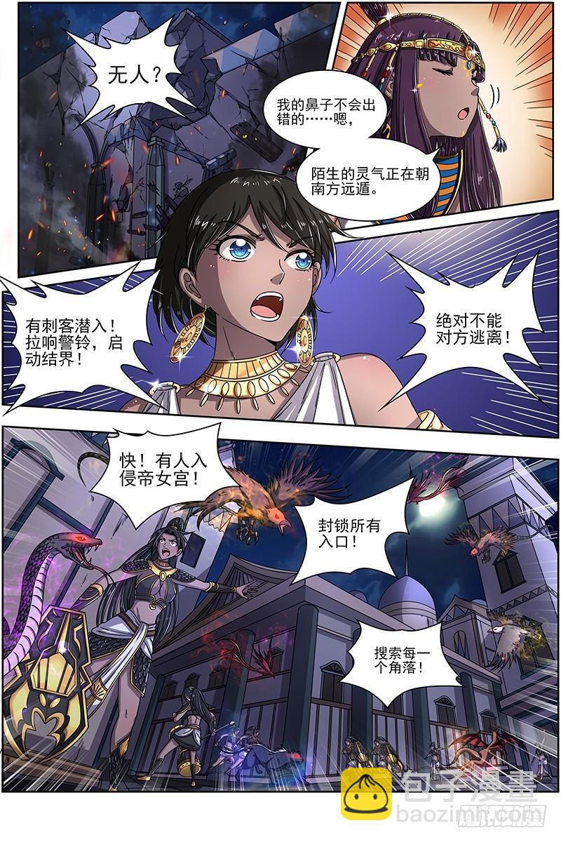 17帝女篇 夜探帝女宫7