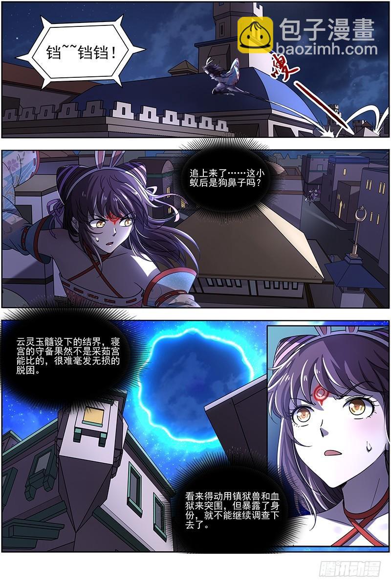17帝女篇 夜探帝女宫8