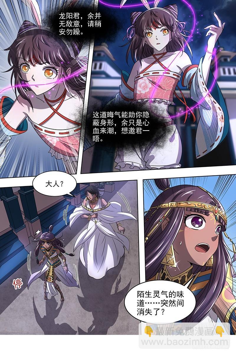 17帝女篇 夜探帝女宫9