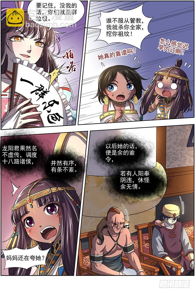 17帝女篇 帝女宫总大将2