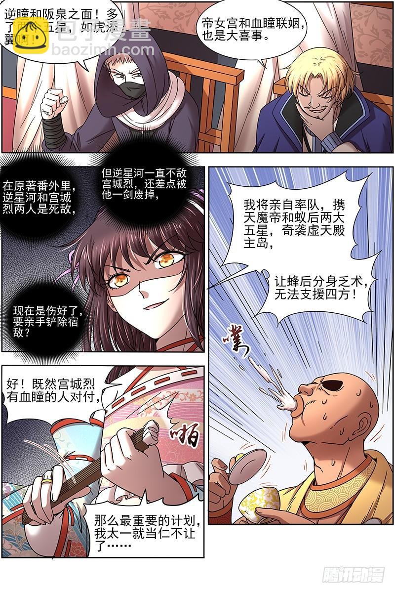 17帝女篇 帝女宫总大将4