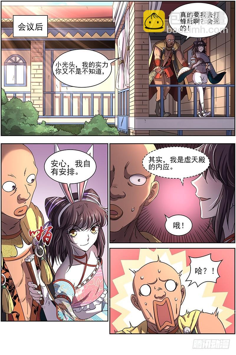 17帝女篇 帝女宫总大将6