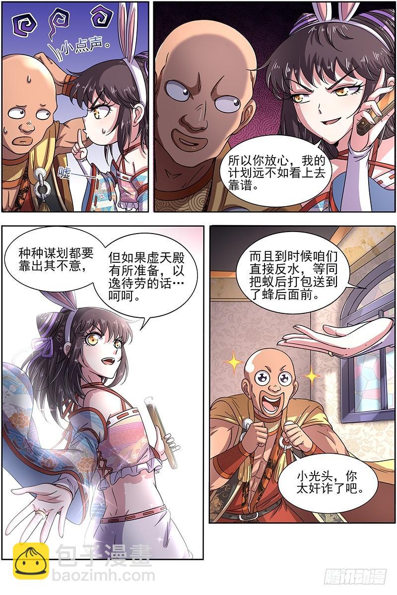 17帝女篇 帝女宫总大将7