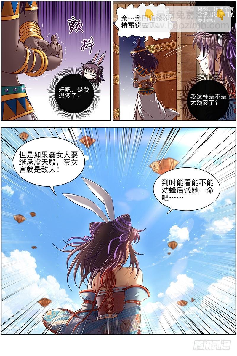 17帝女篇 帝女宫总大将9