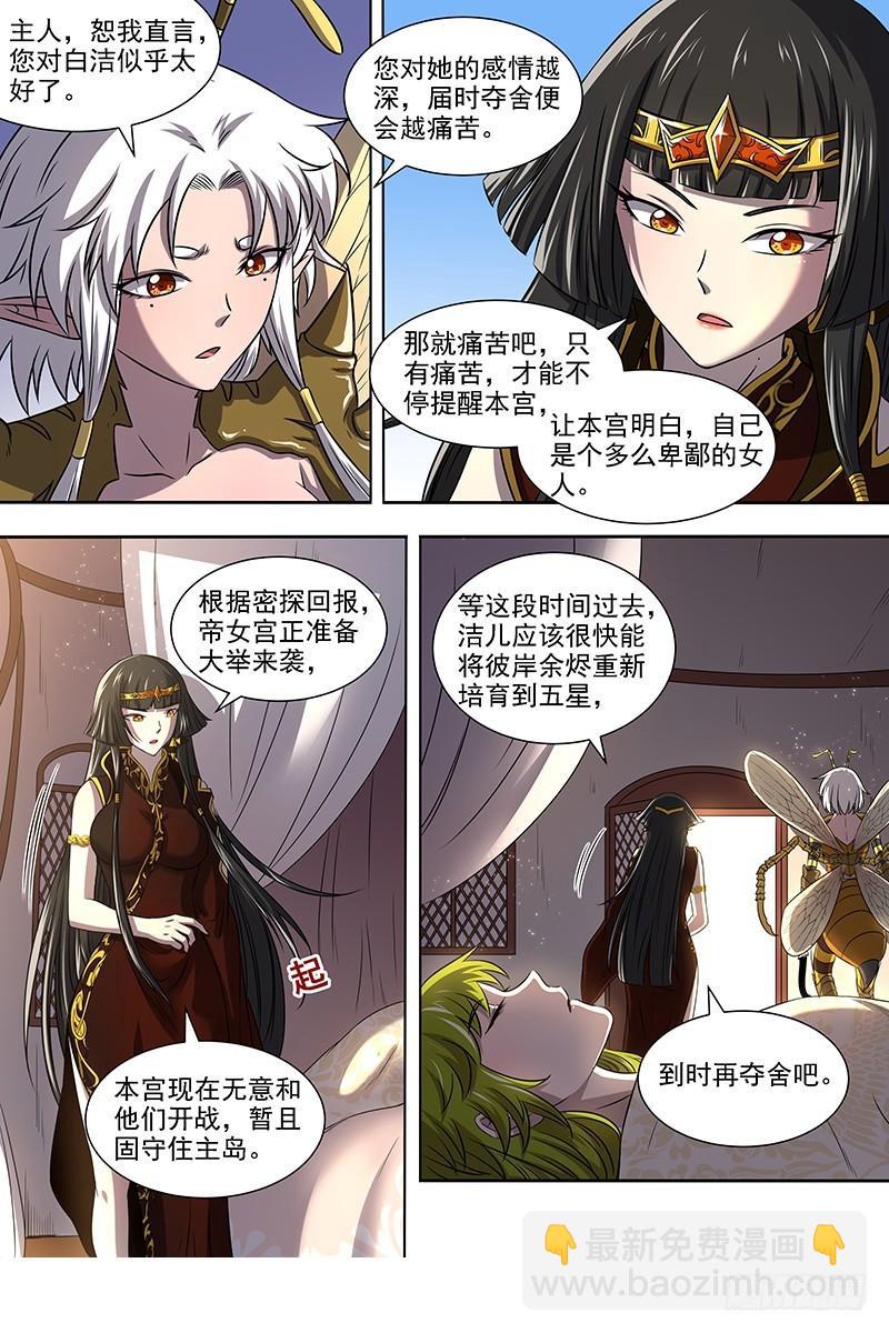 17帝女篇 万流归墟10