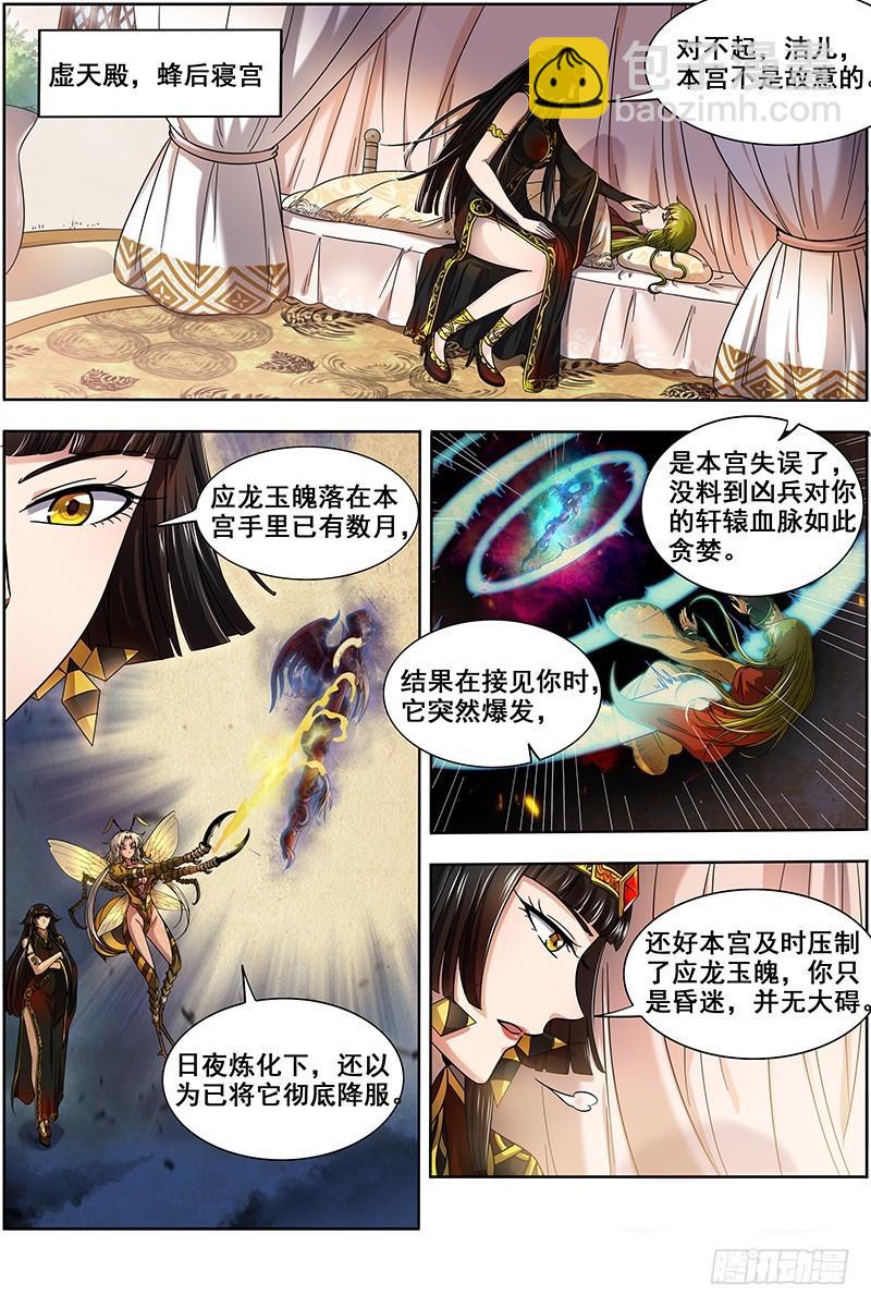 17帝女篇 万流归墟8