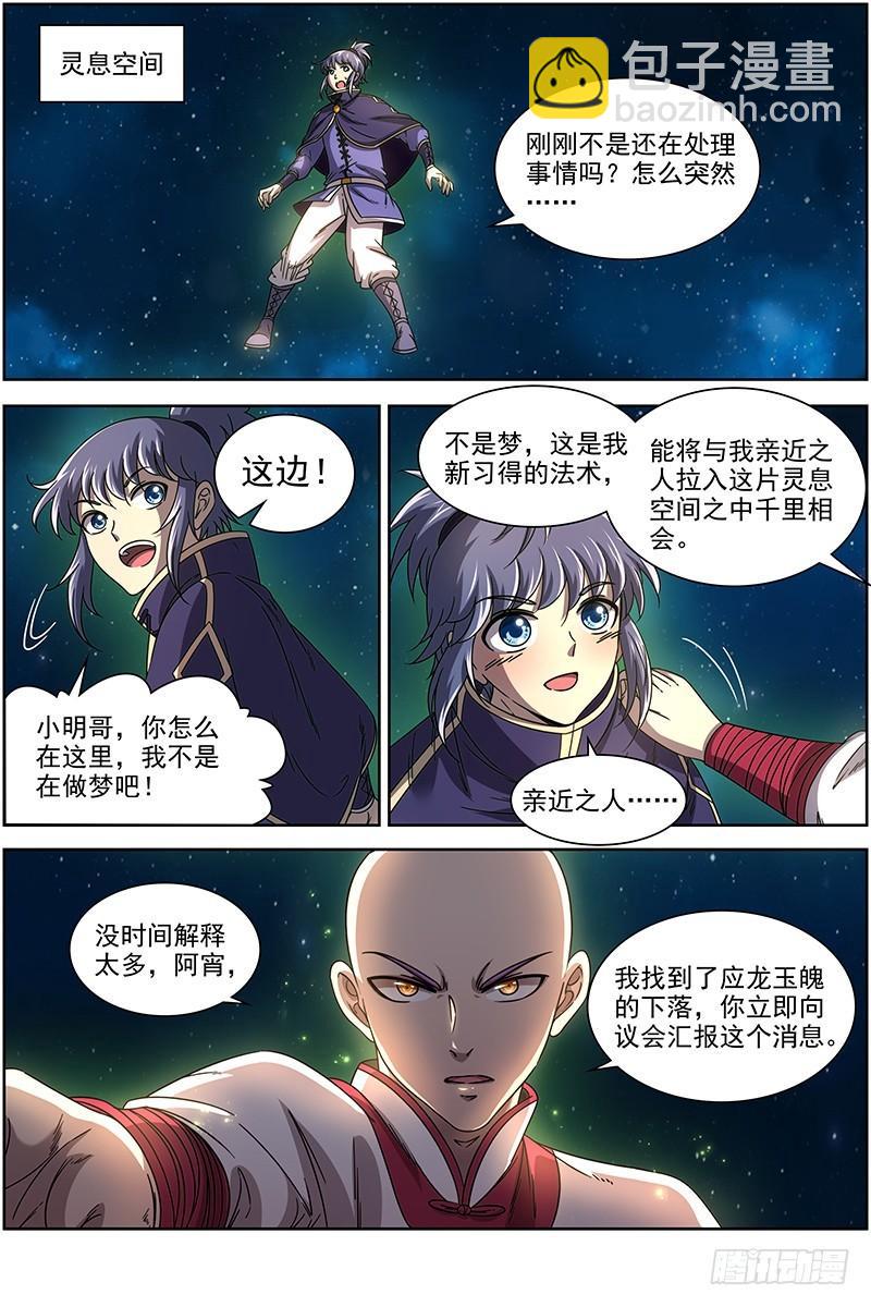 17帝女篇 踏碎虚天10