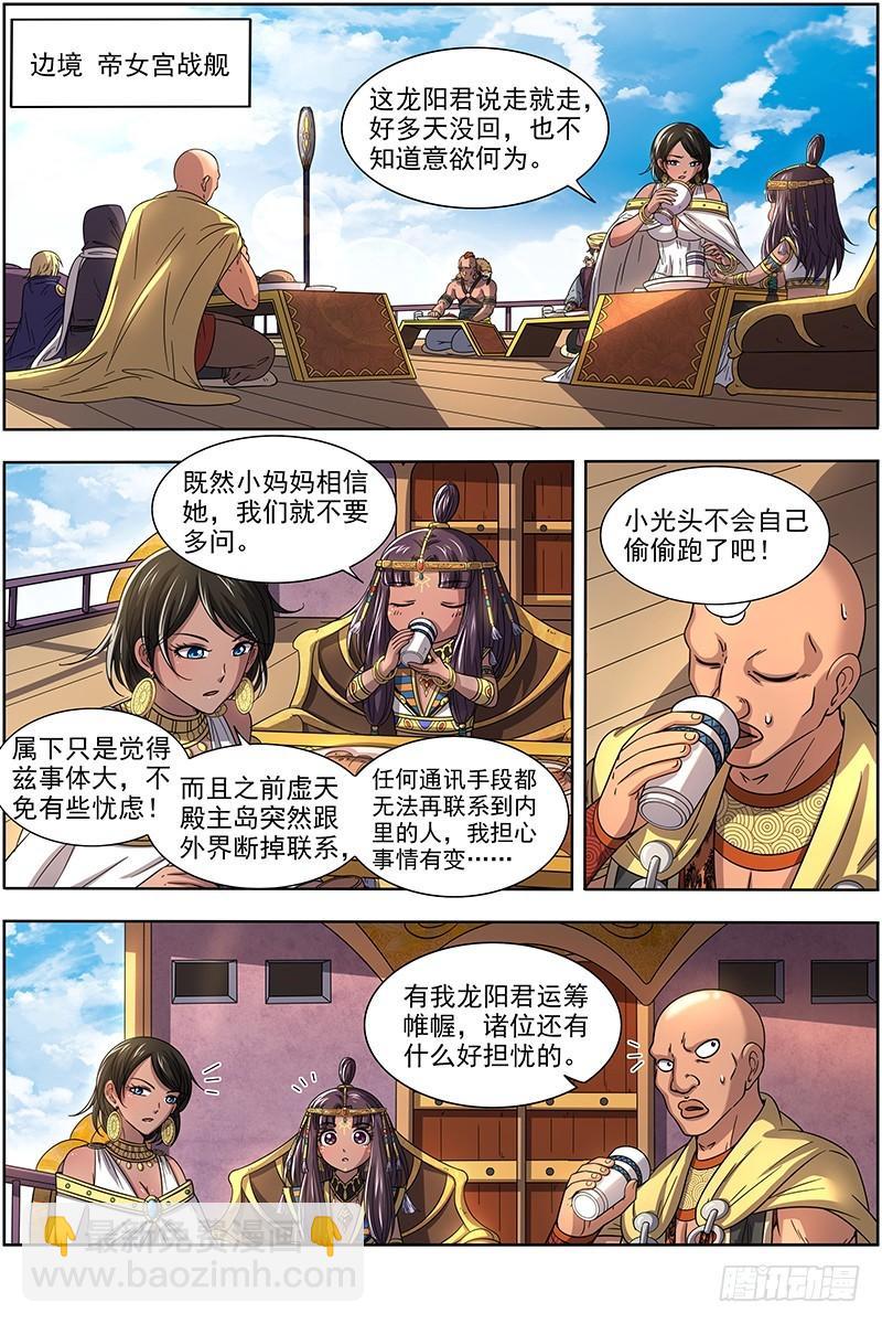 17帝女篇 踏碎虚天7