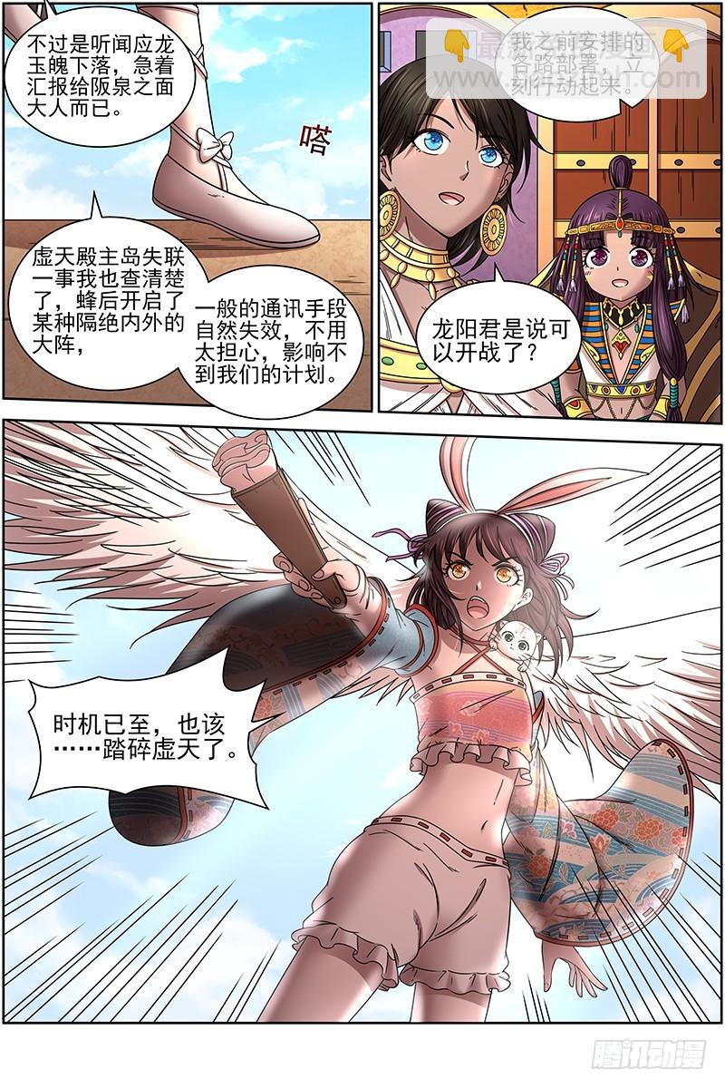 17帝女篇 踏碎虚天8