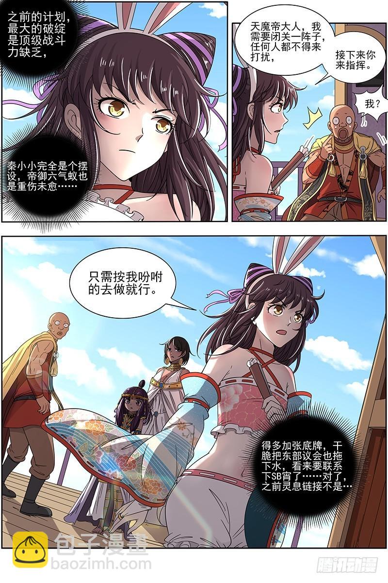 17帝女篇 踏碎虚天9