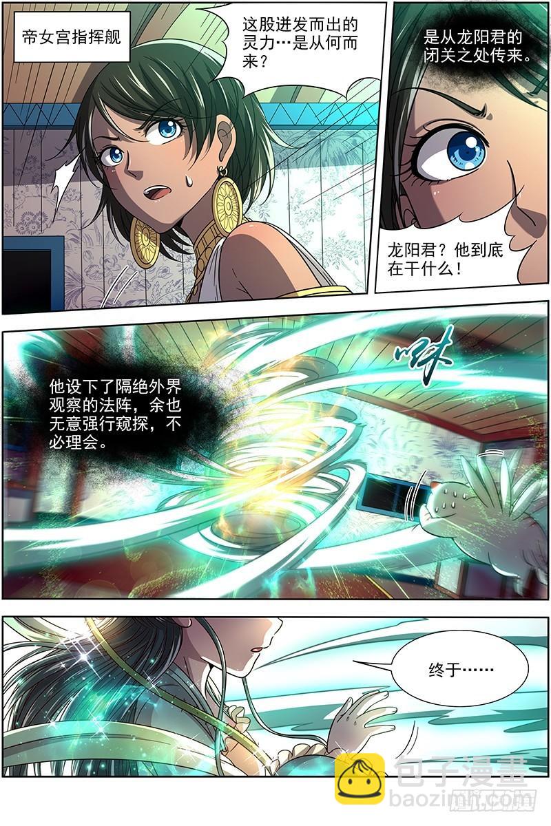 17帝女篇 蓬莱仙7