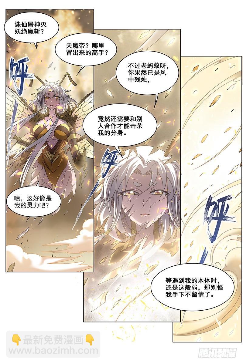 17帝女篇 诛仙屠神灭妖绝魔10