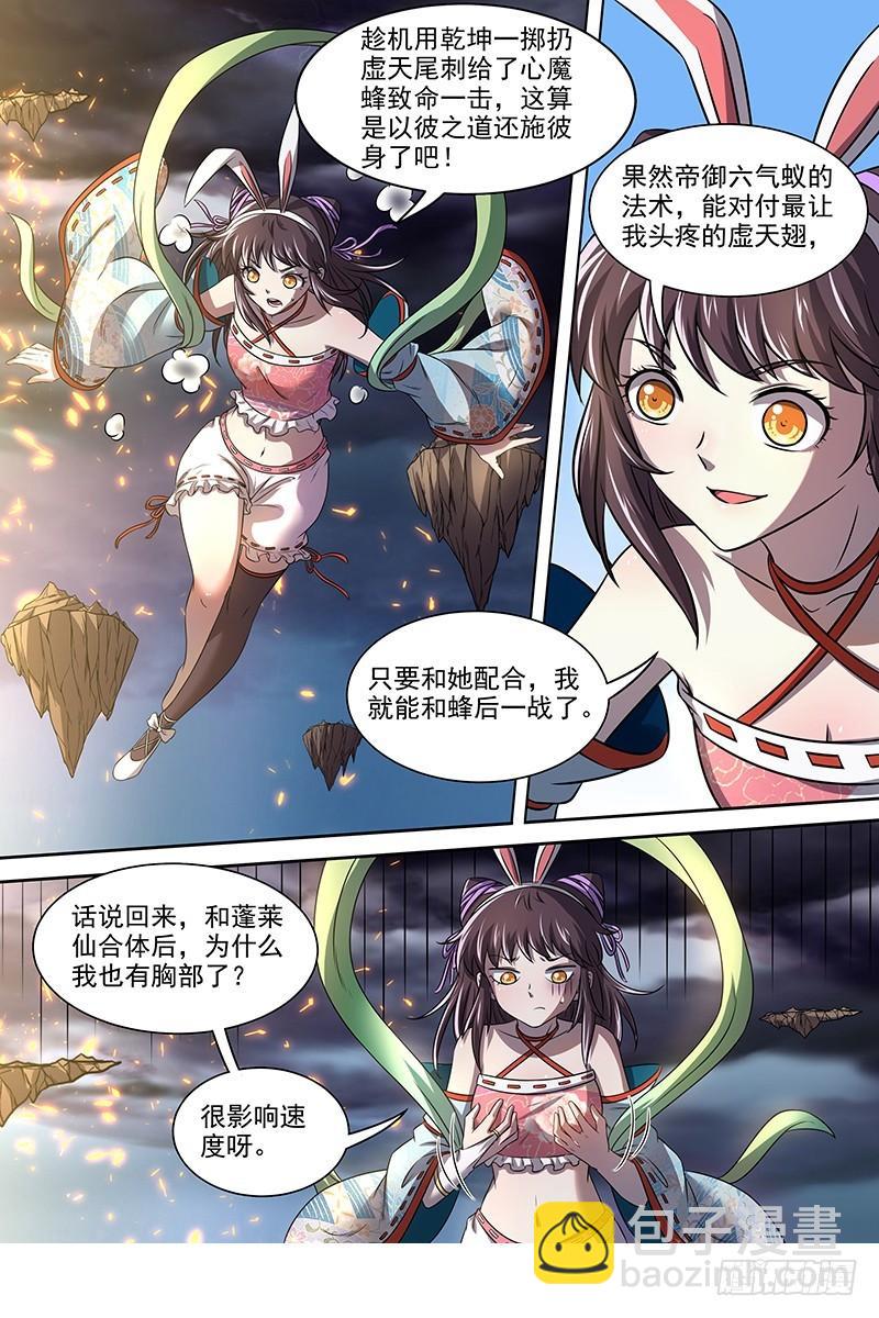 17帝女篇 诛仙屠神灭妖绝魔11
