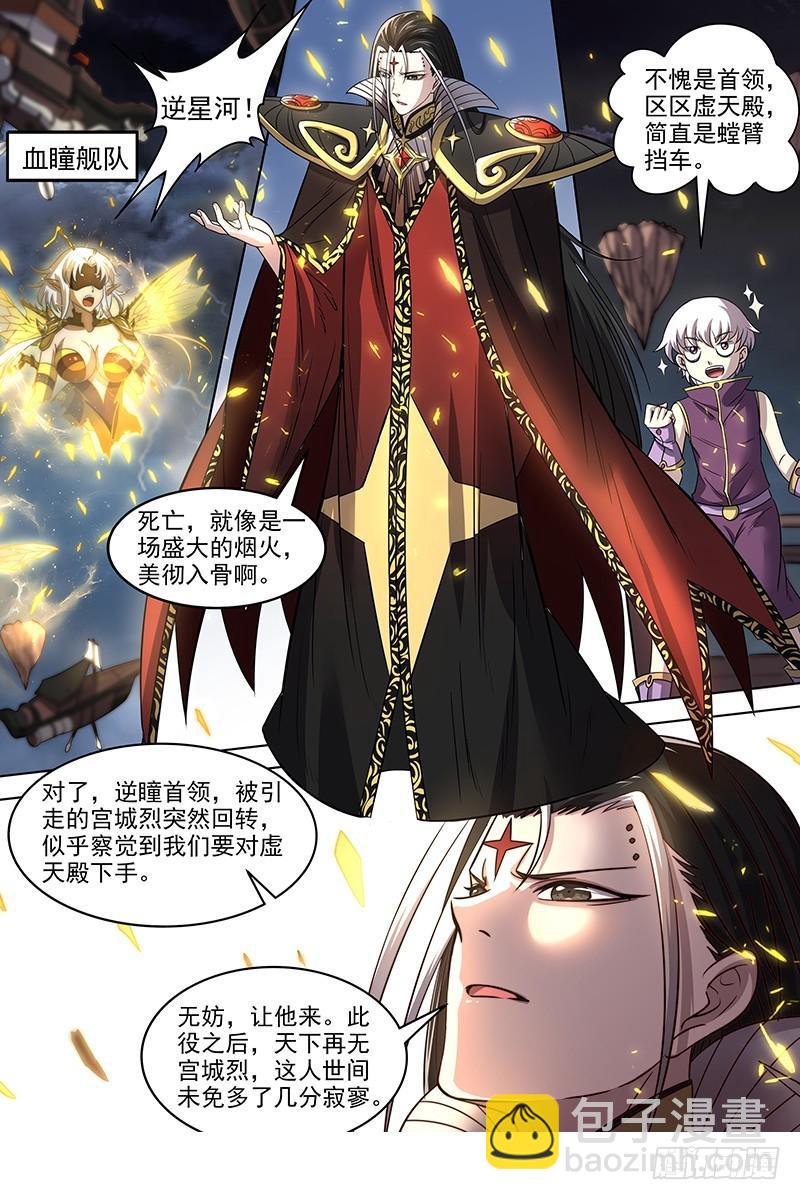 17帝女篇 诛仙屠神灭妖绝魔12