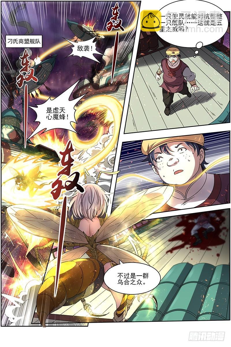 17帝女篇 诛仙屠神灭妖绝魔2