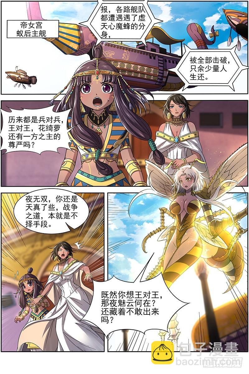 17帝女篇 诛仙屠神灭妖绝魔3