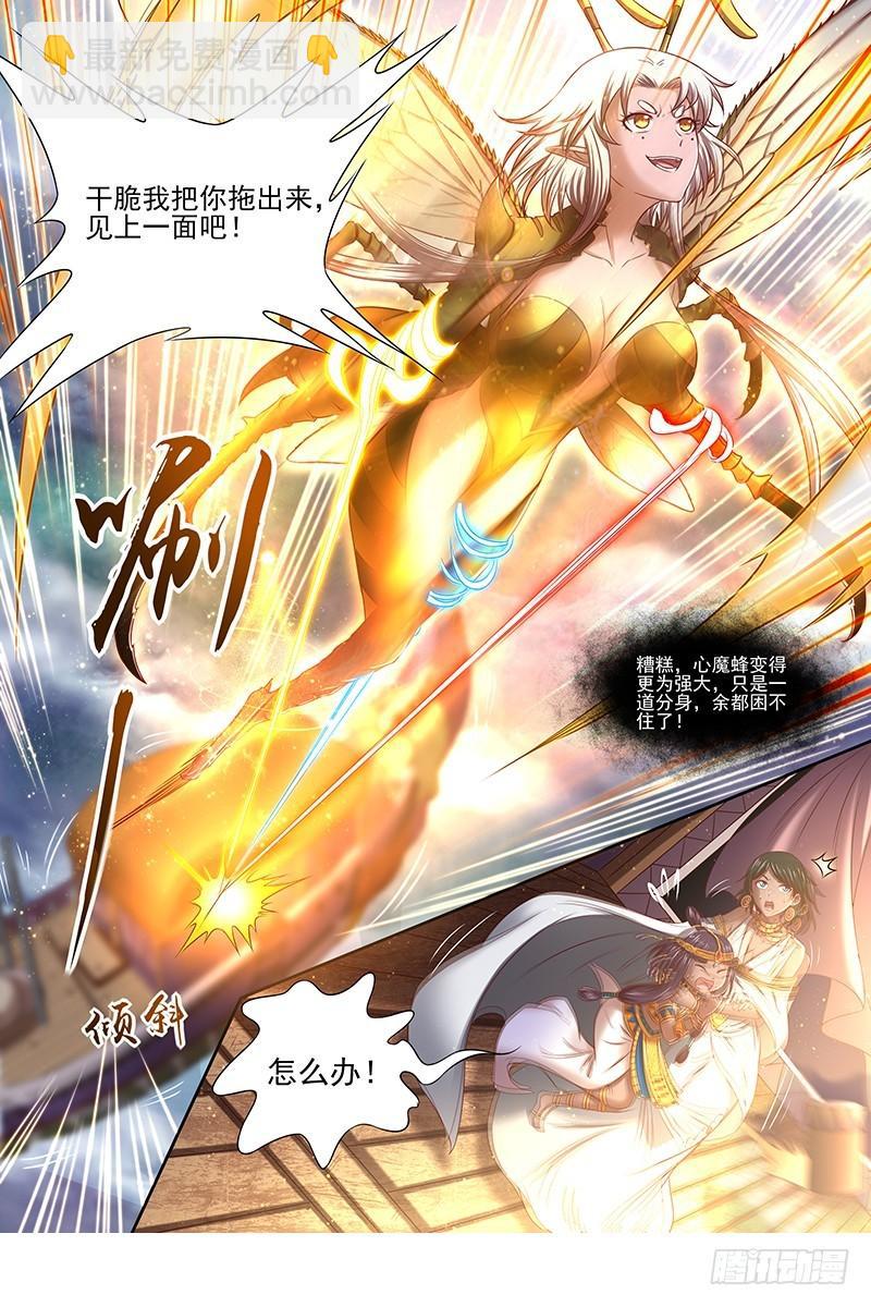 17帝女篇 诛仙屠神灭妖绝魔6