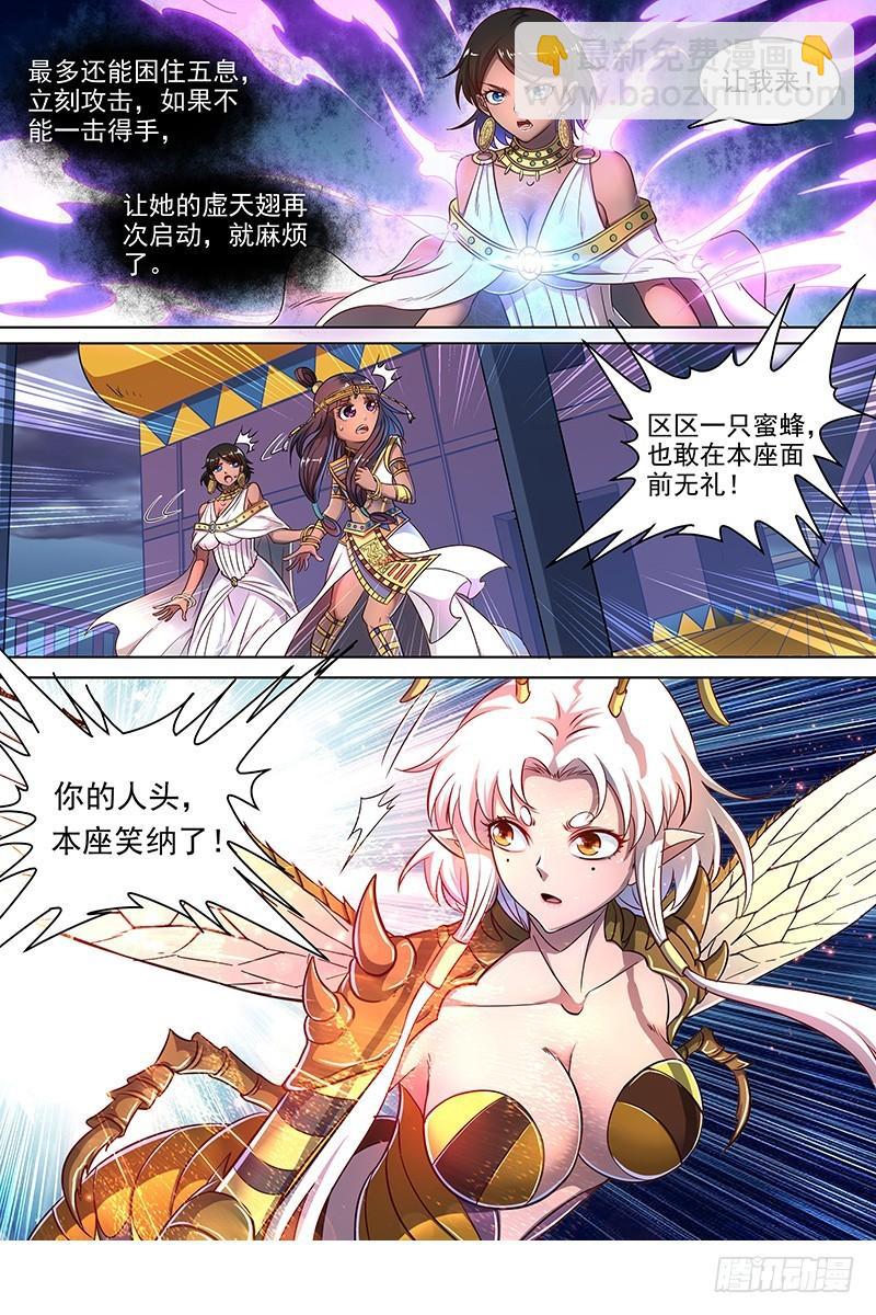 17帝女篇 诛仙屠神灭妖绝魔7