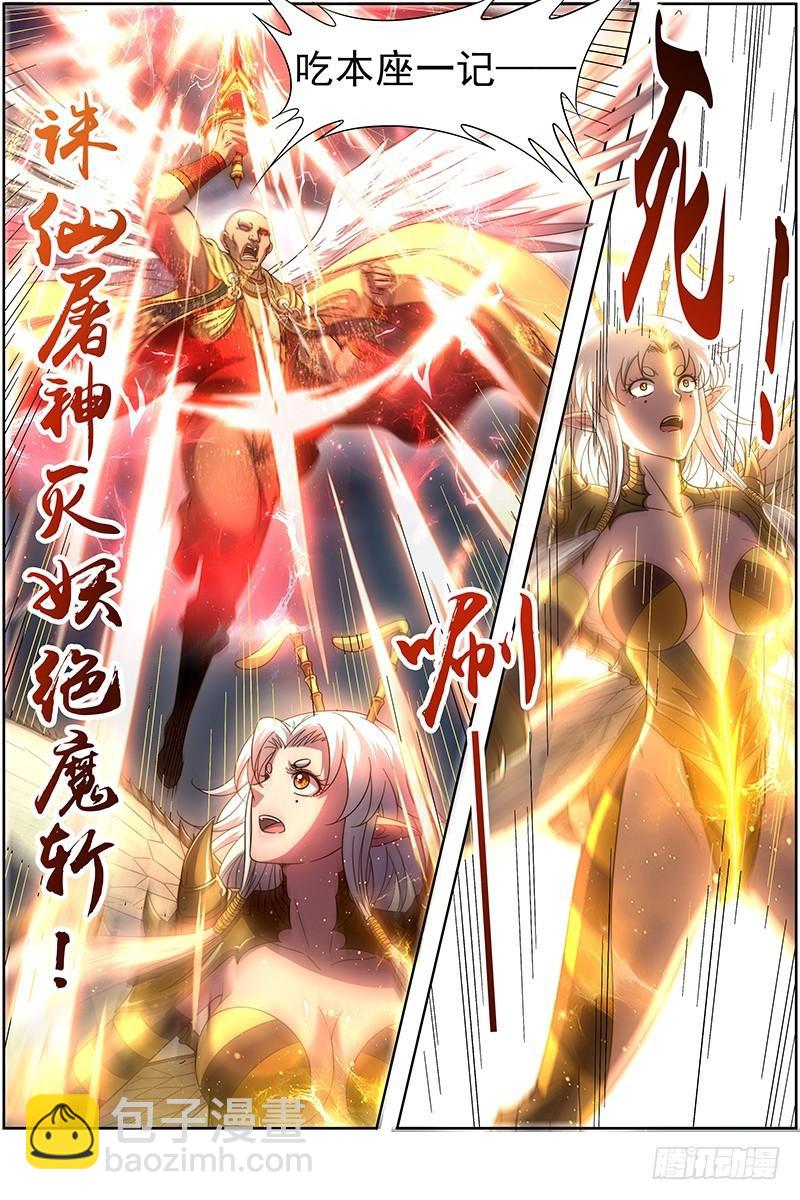 17帝女篇 诛仙屠神灭妖绝魔8