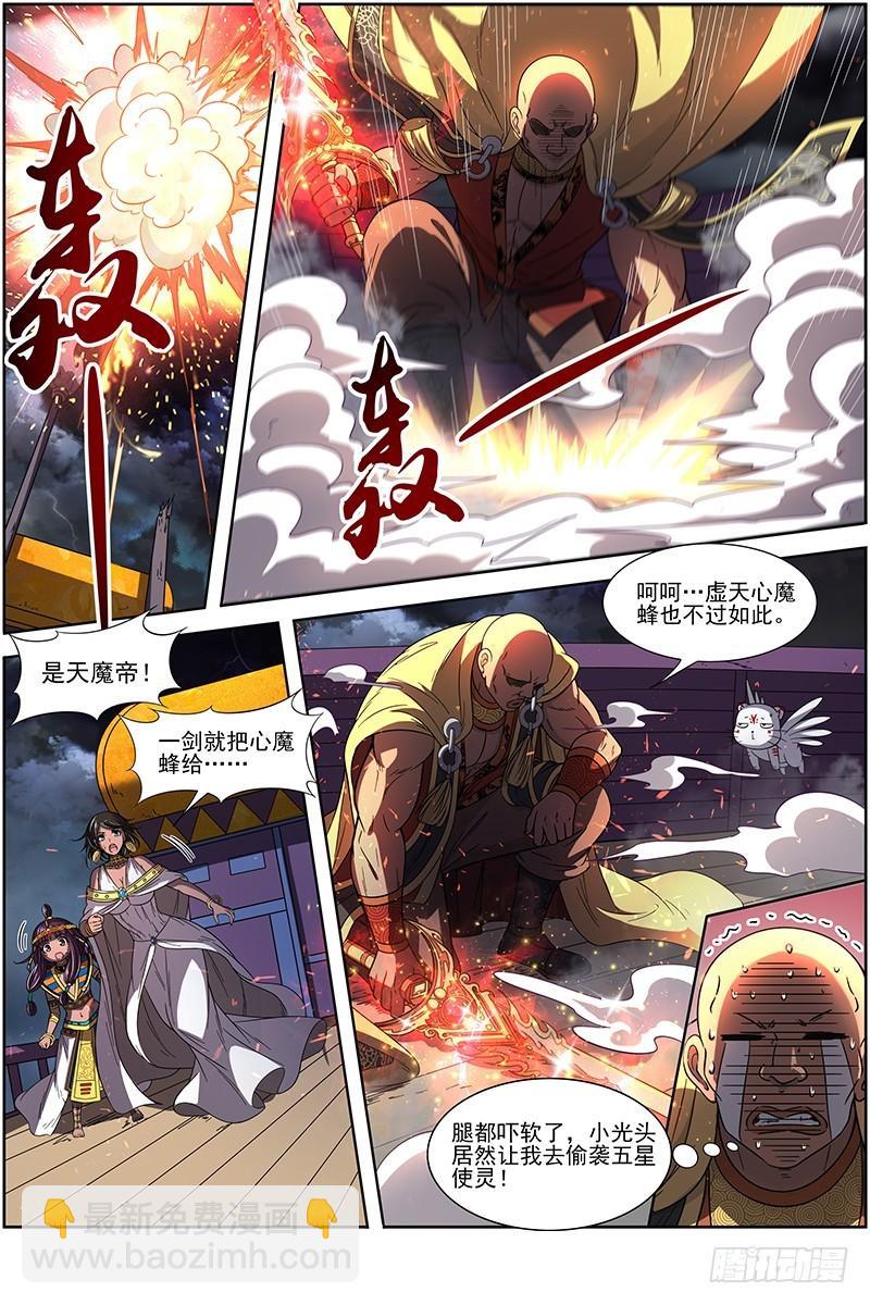 17帝女篇 诛仙屠神灭妖绝魔9