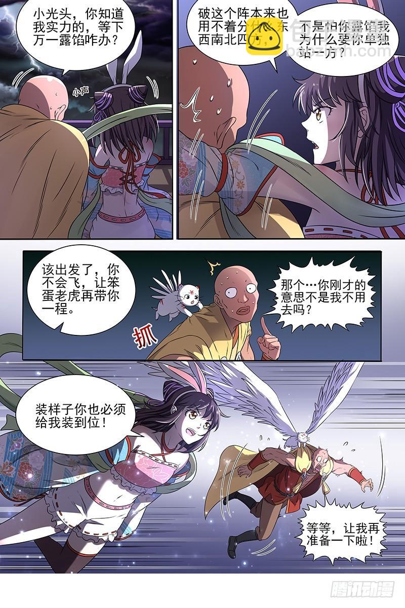 17帝女篇 群雄汇聚11