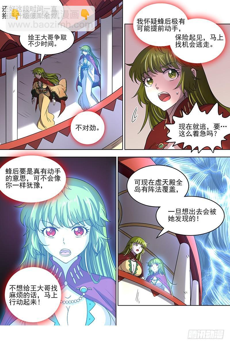 17帝女篇 群雄汇聚3