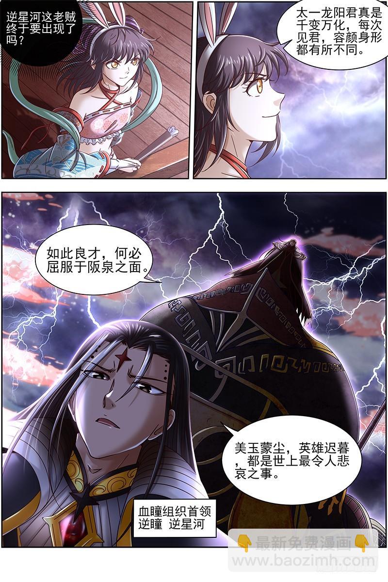 17帝女篇 群雄汇聚5