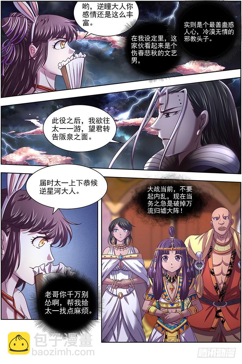 17帝女篇 群雄汇聚6