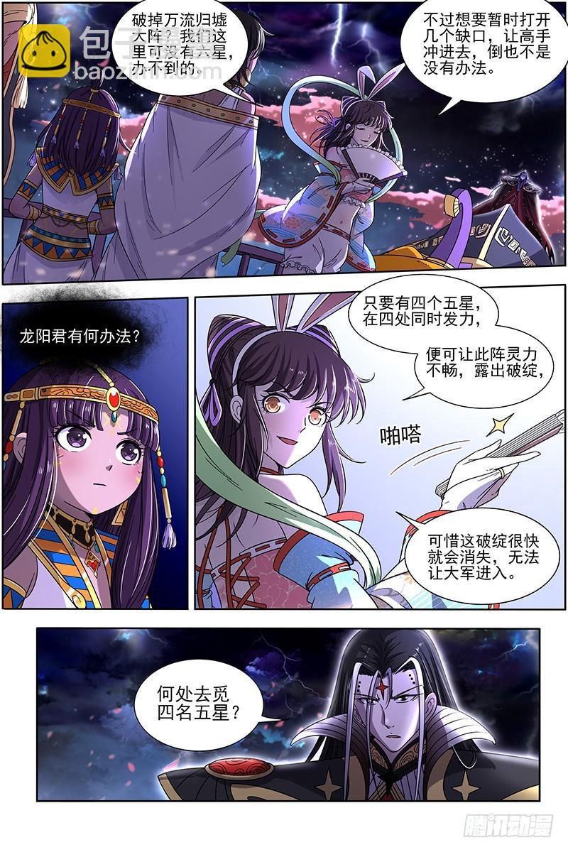 17帝女篇 群雄汇聚7
