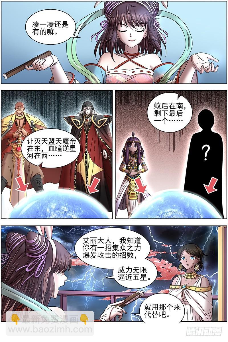 17帝女篇 群雄汇聚8
