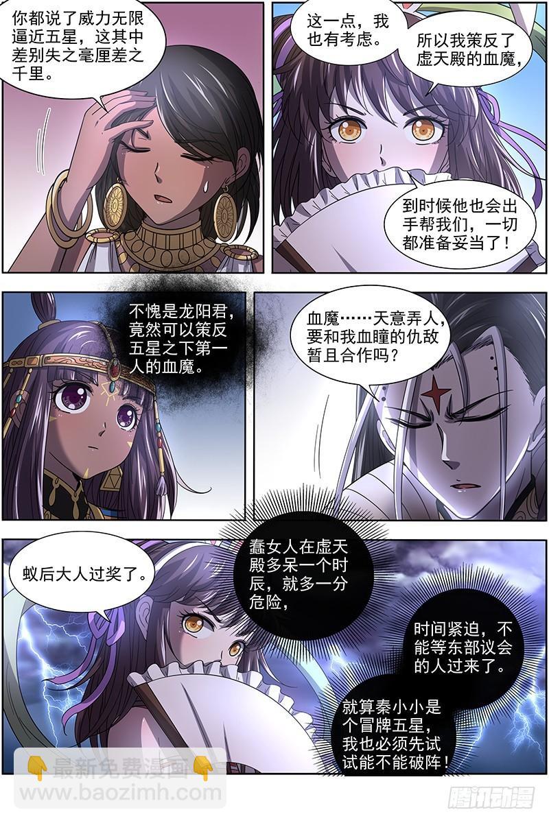 17帝女篇 群雄汇聚9