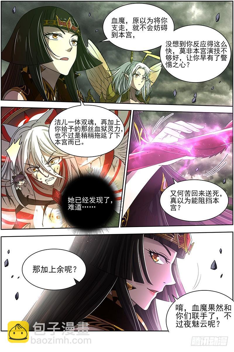 18离殇篇 地母降生11