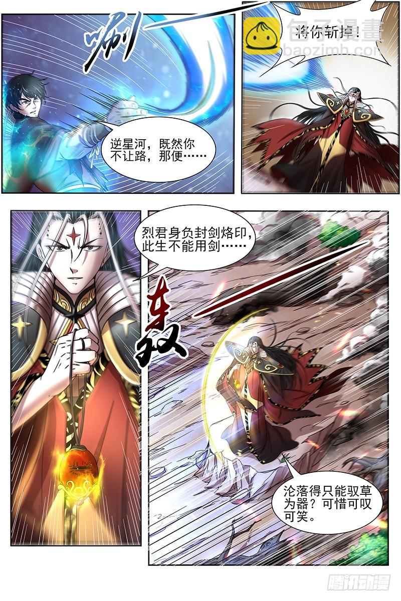 18离殇篇 不滞于剑之境10