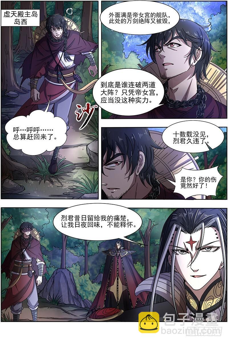 18离殇篇 不滞于剑之境7
