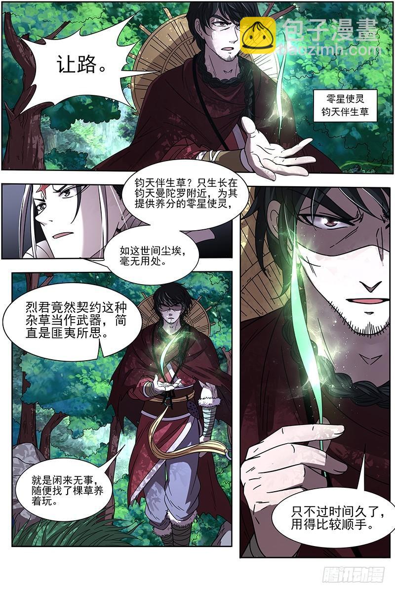 18离殇篇 不滞于剑之境9