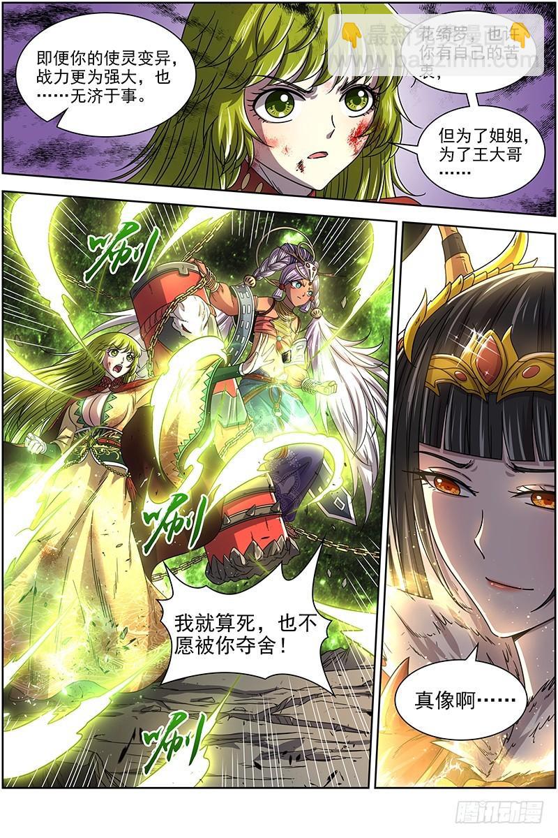 18离殇篇 无相心魔3